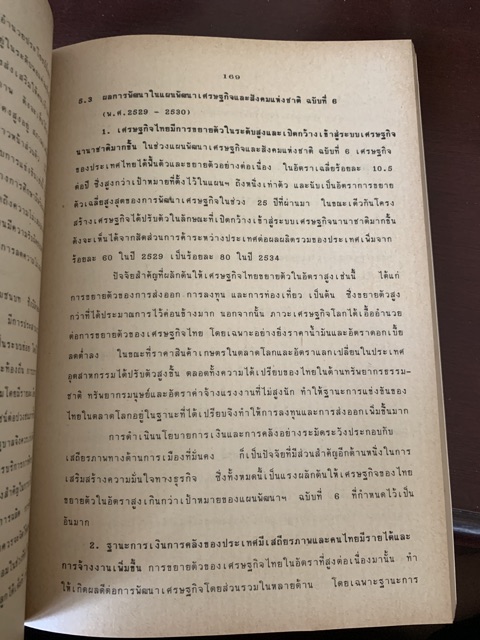 การศึกษาเพื่อพัฒนาชีวิตและสังคม-ef105-มือ-2-ม-ราม