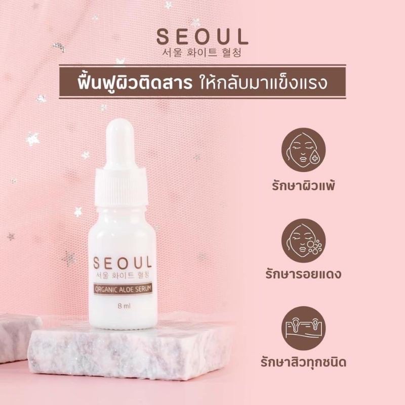 โซลเซรั่ม-seoul-organic-aloe-serum-seoul-white-serum