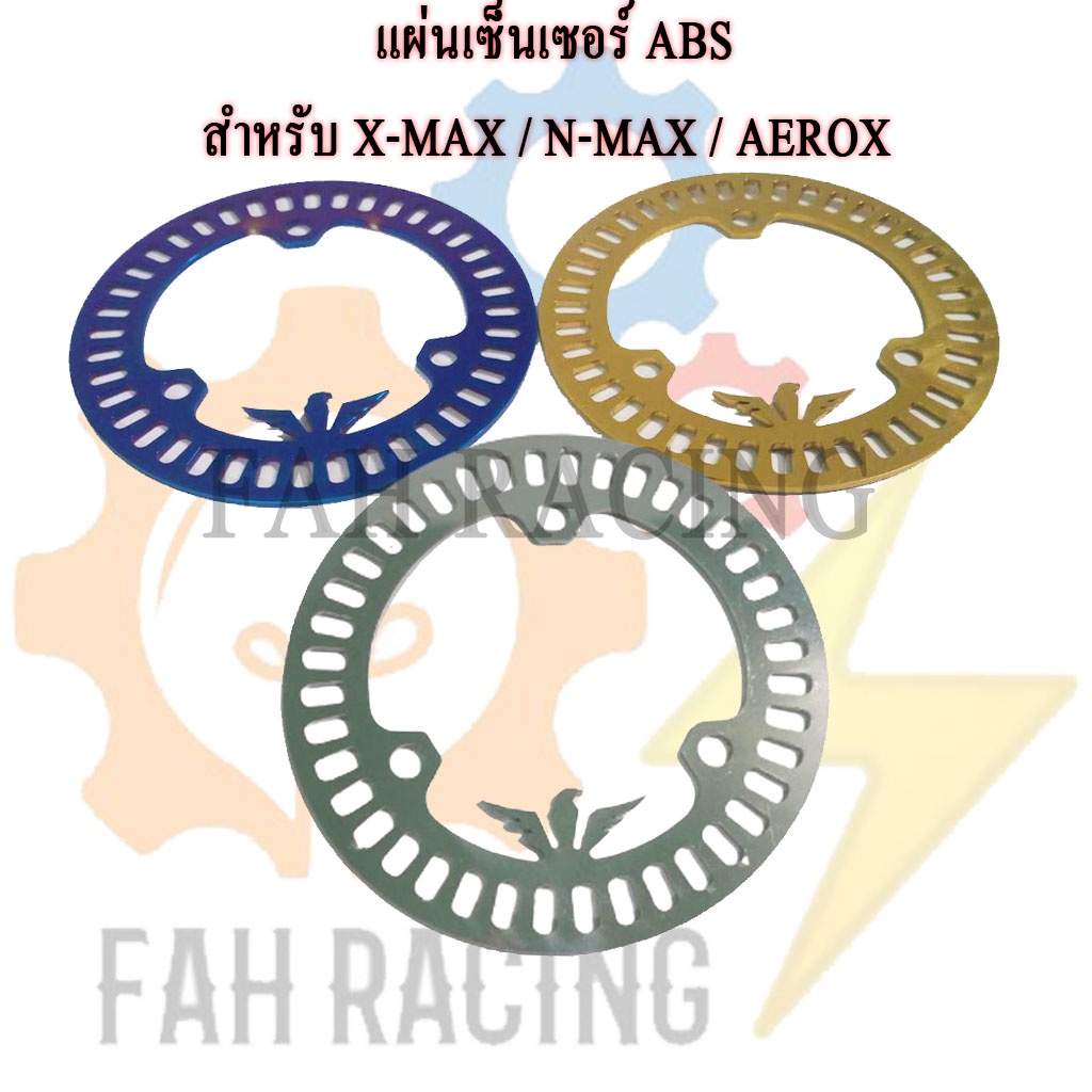 แผ่นเซ็นเซอร์-abs-จานเซ็นเซอร์-abs-สำหรับ-n-max-x-max-aerox