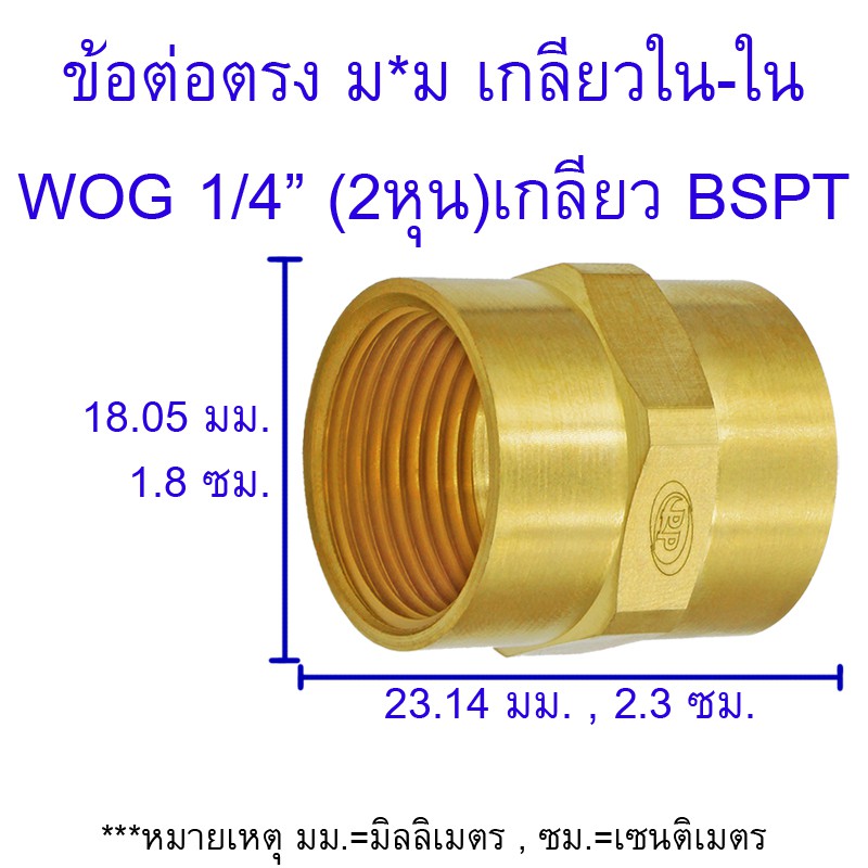 ข้อต่อทองเหลือง-ข้อต่อตรง-pp-พีพี-ม-ม-เกลียวใน-เกลียวใน-ขนาด1-4-2หุน-wog-ประปา-น้ำมัน-ลม-แก๊ส-แพ็ค-10-ชิ้น