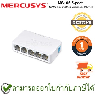 Mercusys MS105 5-port 10/100 mini Desktop Unmanaged Switch สวิตซ์ ของแท้ ประกันศูนย์ 1ปี