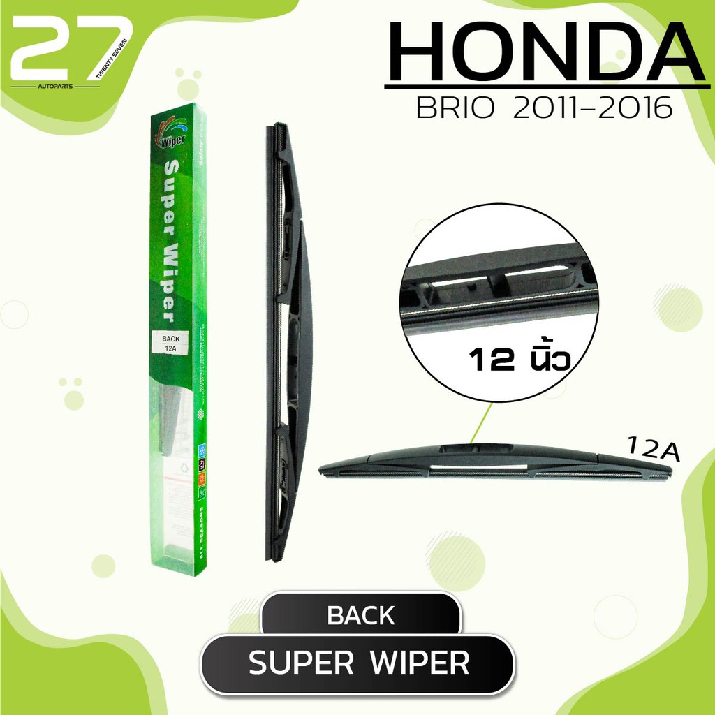 ใบปัดน้ำฝนหลัง-honda-brio-ปี-2011-2016-ขนาด-12-นิ้ว-รหัส-12a