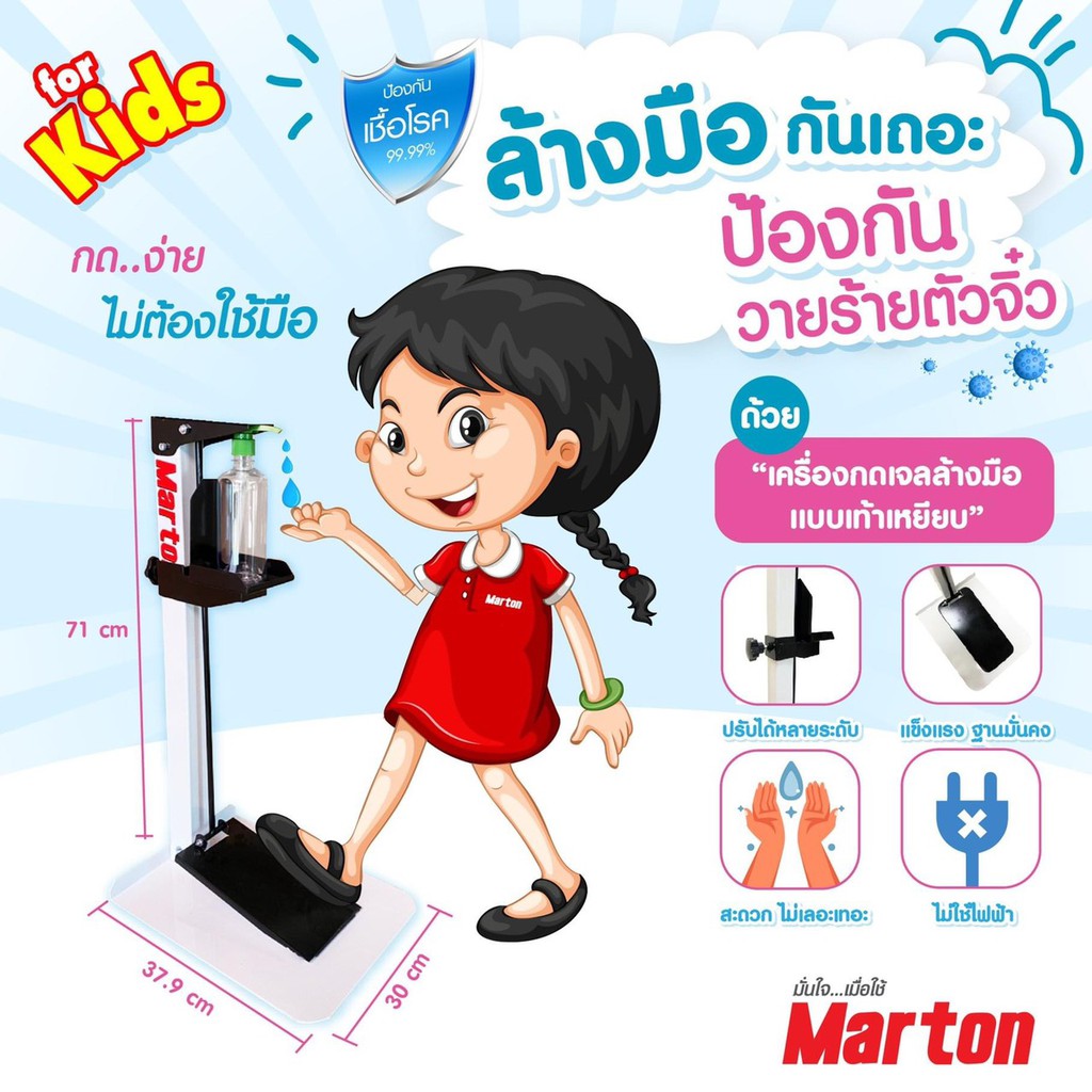 marton-เครื่องกดเจลล้างมือแบบเท้าเหยียบสำหรับเด็ก