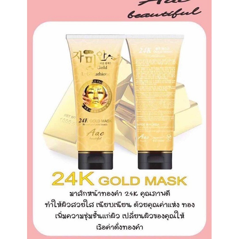 24k-gold-mask-l-glutathione-ครีมมาร์กหน้าทองคำ