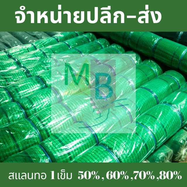 สแลน-ตาข่ายกรองแสง-แสลน-กว้าง-3-x100เมตร-50-60-70-80-ตาข่าย-สแลนกันแดด-สแลนกรองแสง-ตาข่ายพรางแสงแดด