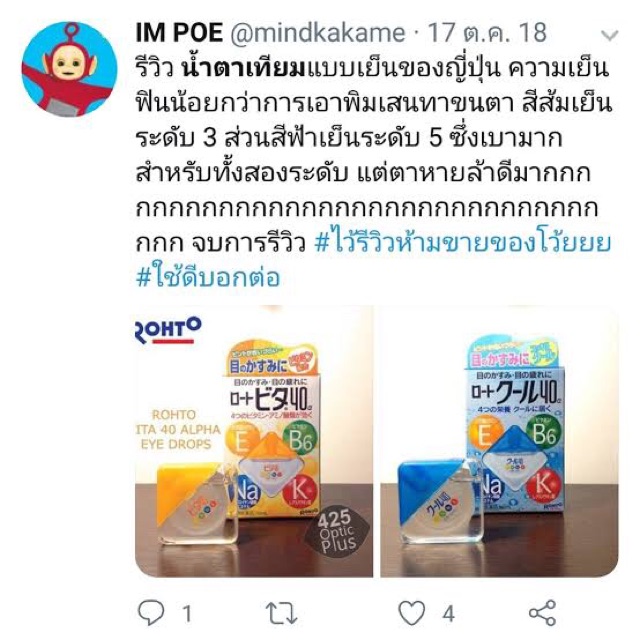 ส่งฟรี-ส่งไวทันใจ-rotho-vita40-ของแท้-ยาหยอดตานำเข้าจากประเทศญี่ปุ่น-ใช้ดีมากนะคะ