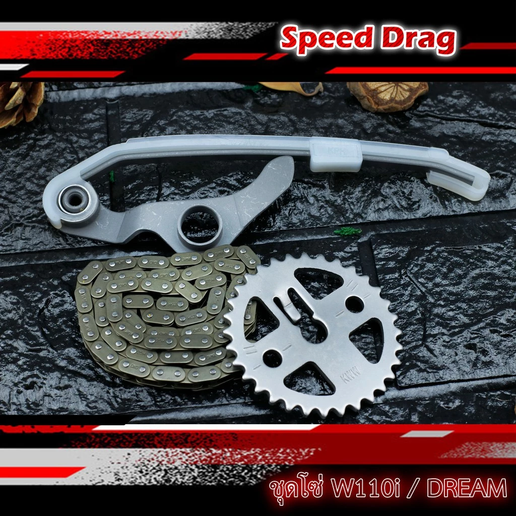 ชุดโซ่ราวลิ้น W110i/Dream สุดคุ้ม ของแต่งมอเตอร์ไซค์เวฟ รูปที่ 2