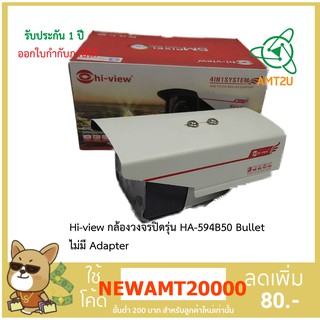 Hi-view กล้องวงจรปิดรุ่น HA-594B50 Bullet  ไม่มี Adapter ห่อด้วย bubble