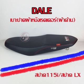 เบาะปาด DALE ผ้าหนังเรดเดอร์(ผ้าด้าน) สปาค115i /LX