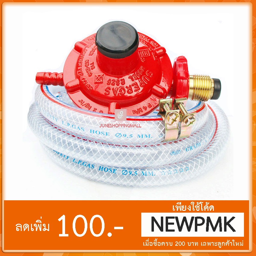 SCG ชุดหัวปรับแรงดันต่ำ พร้อมสาย 2 m. รุ่น R326 | Shopee Thailand