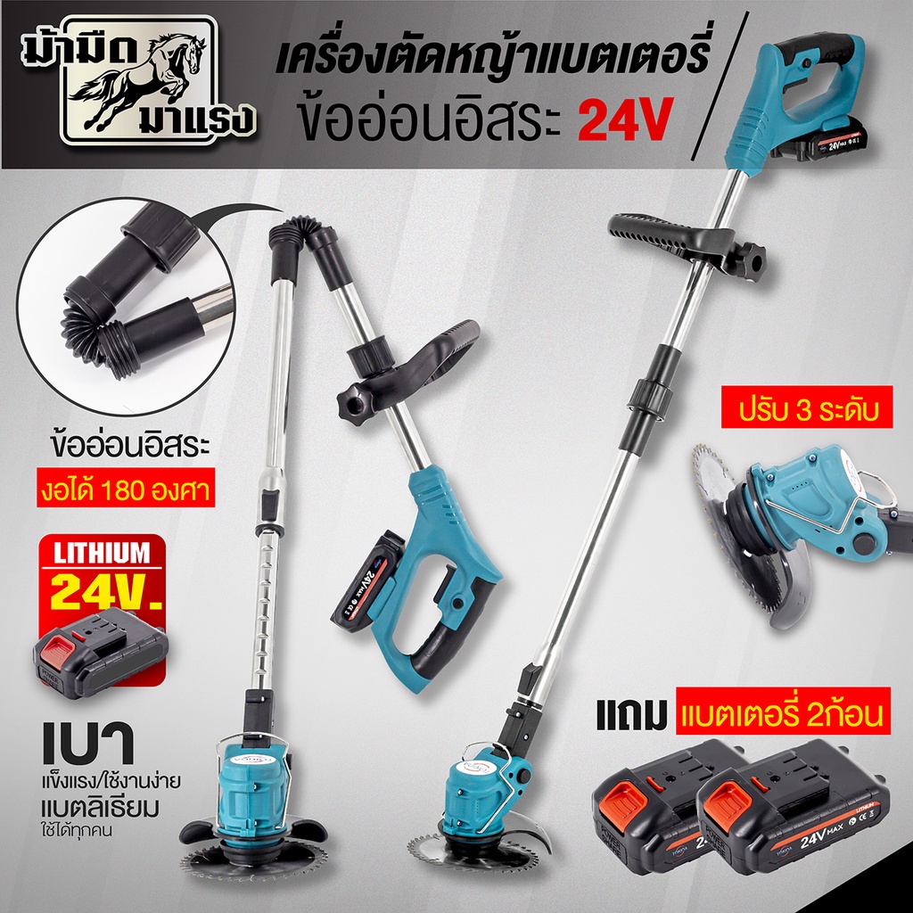 เครื่องตัดหญ้าแบตเตอรี่ไฟฟ้าข้ออ่อน-แถมแบต2ก้อน-แบตเตอรี่24v-เครื่องเล็ก-น้ำหนักเบา-อุปกรณ์ครบ-เหมาะใช้ในบ้านเรือน