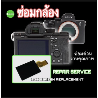 ซ่อมกล้อง Sony A7II A7rII A7sII LCD screen replacement  Camera Repair เปลี่ยนจอ จอแตก จอลาย ซ่อมด่วน  งานคุณภาพ