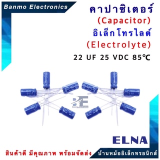 ELNA ตัวเก็บประจุไฟฟ้า คาปาซิเตอร์ Capacitor 22uF 25VDC 85 C ขนาด 5x11 มม. ยี่ห้อ ELNA แท้ [1แพ็ค : 10 ตัว...
