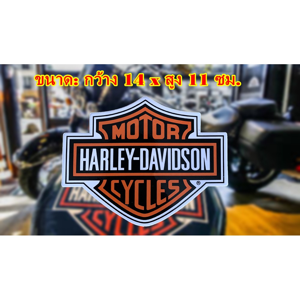 ราคาและรีวิวสติกเกอร์แต่งรถ HARLEY DAVIDSON สติกเกอร์ติดรถมอเตอร์ไซค์ แต่งซิ่ง ตกแต่งรถยนต์ จำนวน 1 แผ่น