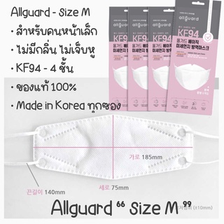 ภาพขนาดย่อของภาพหน้าปกสินค้าแมสเกาหลี Allguard KF94 ทุกไซส ทุกขนาด- นำเข้าจากเกาหลีแท้ จากร้าน koreaiscalling บน Shopee ภาพที่ 4