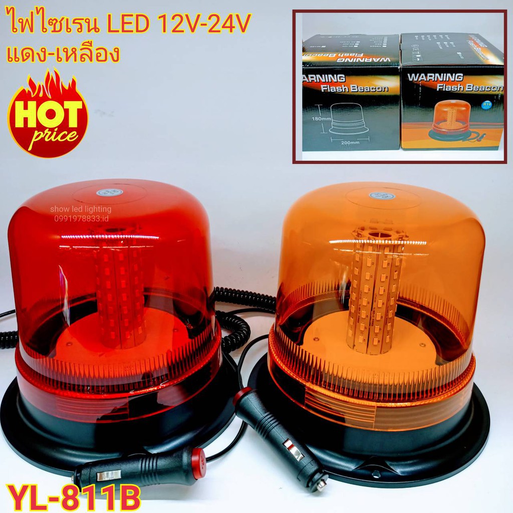 ไฟไซเรนติดหลังคา-siren-yl-811b-ไฟ-led-ใช้ไฟ-12v-24v-ไฟฉุกเฉิน-ไฟกู้ชีพ-กู้ชีพ-ไฟไซเรนติดหลังคา-ฐานยึดแม่เหล็ก