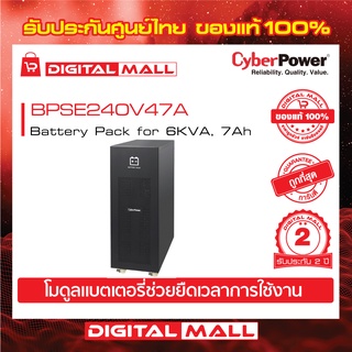 Cyberpower UPS เครื่องสำรองไฟ อุปกรณ์สำรองจ่ายไฟ BPSE Series รุ่น BPSE240V47A Battery Pack for 6KVA, 7Ahรับประกัน 2 ปี