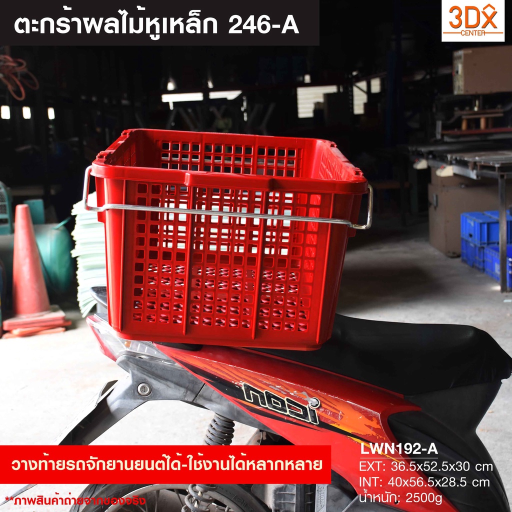 ตะกร้าพลาสติกหูเหล็กไซส์จัมโบ้-36-5x52-5x30-cm-ตะกร้าผลไม้-ลังโปร่ง-ลังพลาสติกขนาดใหญ่-มีหูเหล็ก-ซ้อนได้-เนื้อหนา-เกรดเอ