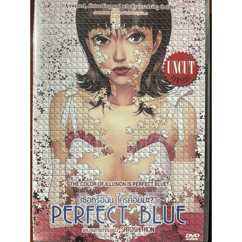 perfect-blue-dvd-1997-เธอหรือฉัน-ใครคือมิมะ-ดีวีดีซับไทย