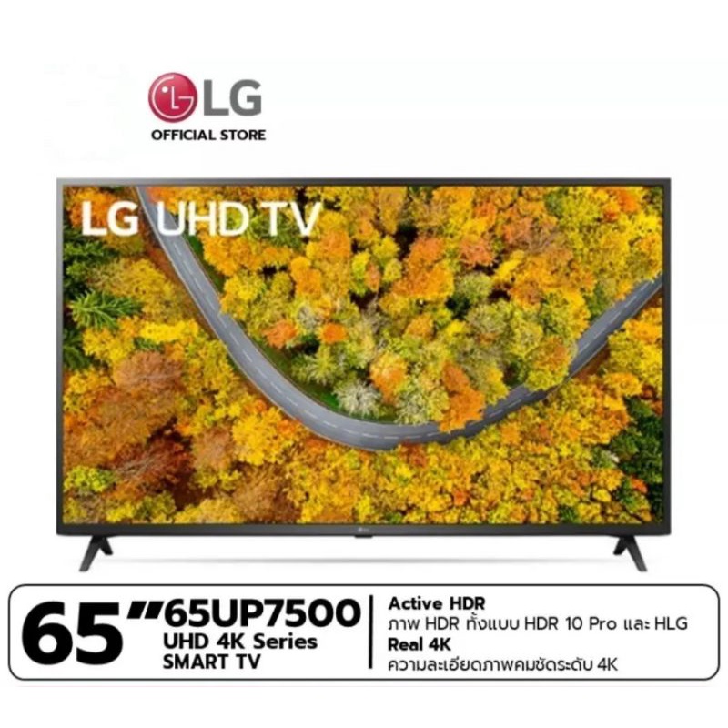 LG UHD 4K Smart TV UP7500 ขนาด 65" รุ่น 65UP7500 (2021) 65UP7500PTC