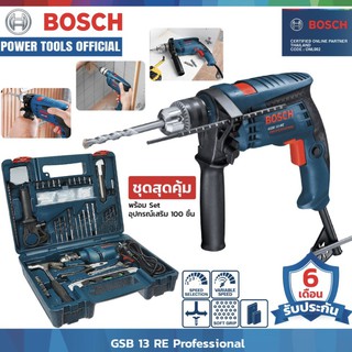 BOSCH GSB 13 RE SET (ของแท้ใบรับประกันศูนย์ 6 เดือน) สว่านกระแทกไฟฟ้า 13 มม. พร้อมชุดเซ็ทอุปกรณ์ 100 ชิ้น