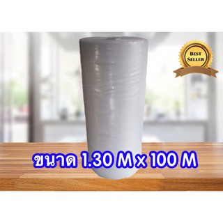 **แอร์บับเบิ้ล กันกระแทก 130 ซม x100 เมตร ยกม้วนราคาถูก ส่งฟรี