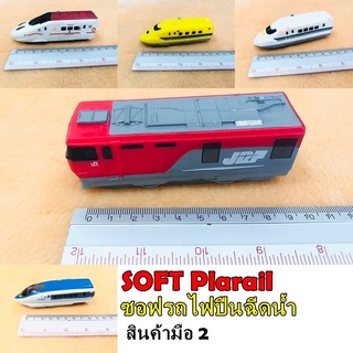 ซอฟ รถไฟเป็นตัวบีบฉีดนำ้ Soft Plarail (สินค้าพร้อมส่ง)