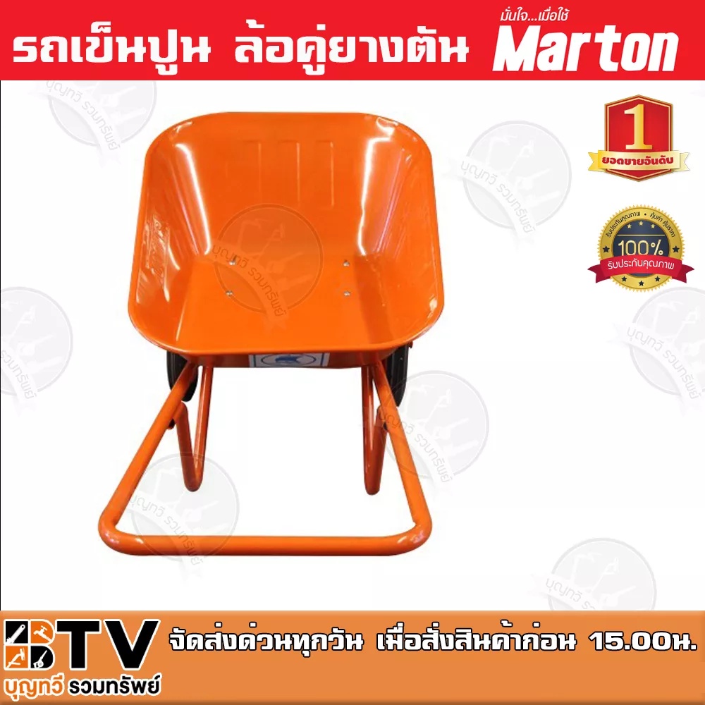 รถเข็นปูน-ล้อคู่ยางตัน-สีส้ม-marton-รถเข็นปูนรูปแบบที่ทันสมัย-สามารถถอดประกอบได้พร้อมมีอะไหล่ทุกชิ้นไว้คอยบริการ