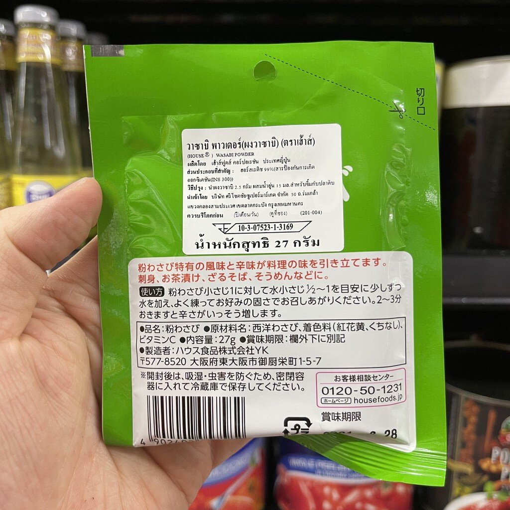 เฮ้าส์-วาซาบิ-ผง-27-กรัม-house-wasabi-powder-27-g