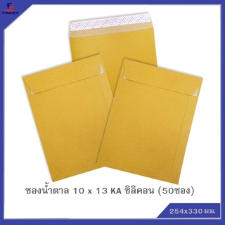 ซองสีน้ำตาล(KA) No.10 x 13 ซิลิคอน(50ซอง)10แพ็ค 🌐KA BROWN KRAFT OPEN END ENVELOPE NO.10 x 13(PEEL&amp;SEAL)50 PCS.(10 PACKS)