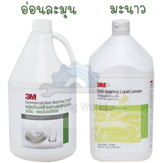 3M น้ำยาล้างจาน 3.8 ลิตร น้ำยา ล้างจาน สูตรมะนาว / สูตรอ่อนละมุน ขนาด 3.8 ลิตร 3M Dishwashing Liquid Commercial