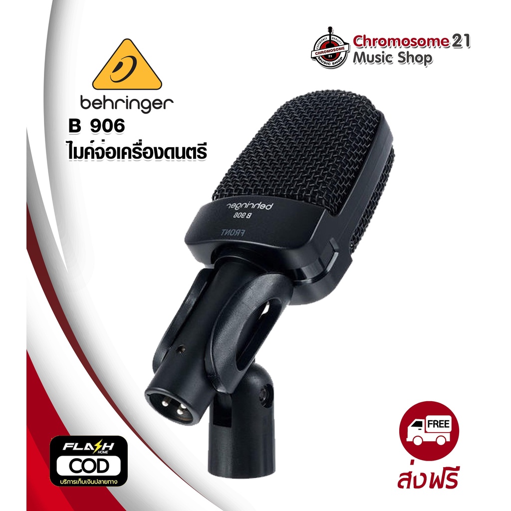 ไมค์จ่อเครื่องดนตรี-behringer-รุ่น-b906