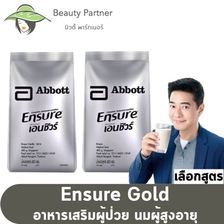 ภาพหน้าปกสินค้าEnsure Gold เอนชัวร์ โกลด์ [กลิ่นวานิลลา/ธัญพืช] [400 กรัม/ซอง] [1 ซอง] ที่เกี่ยวข้อง