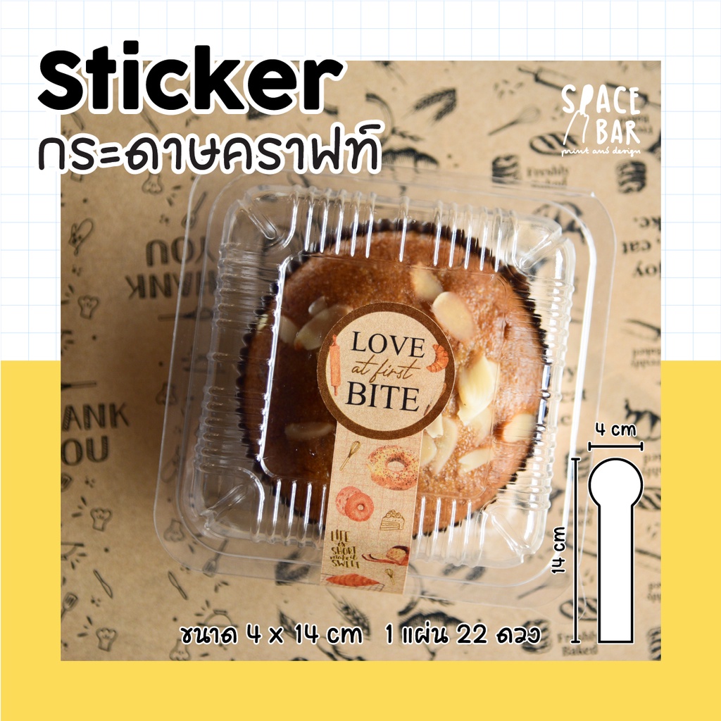 sticker-สายคาดกล่อง-4x14-cm-กระดาษคราฟท์-1-สติกเกอร์สายคาดกล่อง-สติกเกอร์ติดกล่องขนม-สติกเกอร์ติดกล่องอาหาร