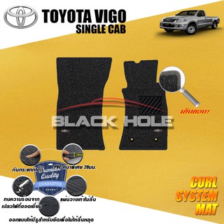 Toyota Vigo Champ Standard Cab (Single Cab) 2011-2015 (Set A 2ชิ้น) พรมรถยนต์ Vigo พรมไวนิลหนาพิเศษ Curl System Mat Edge