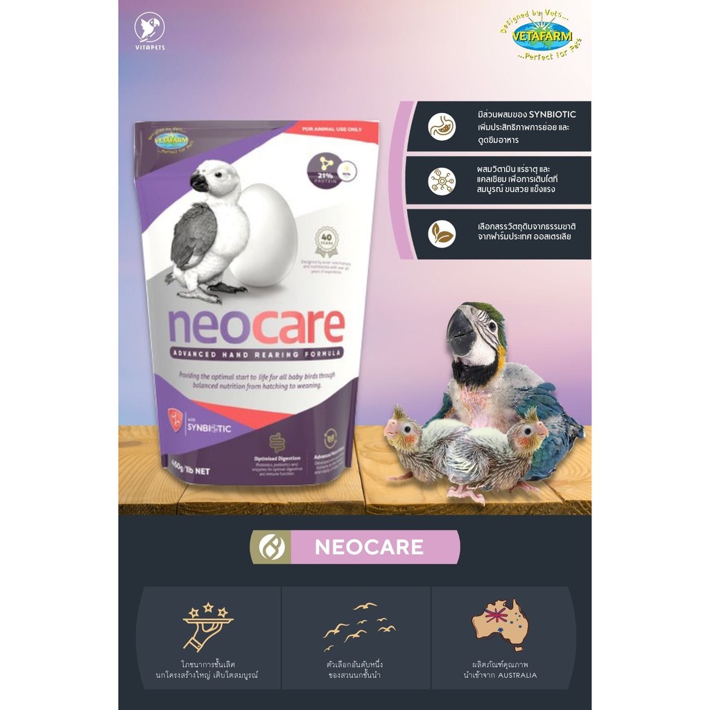 อาหารลูกป้อน-neocare-450g