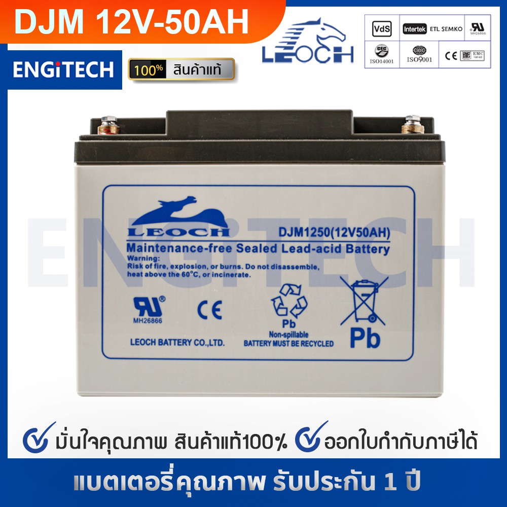 leoch-แบตเตอรี่-แห้ง-vrla-battery-djm1250-12v-50ah-vrla-battery-แบต-สำรองไฟ-ups-ไฟฉุกเฉิน-รถไฟฟ้า-ประกัน-1-ปี