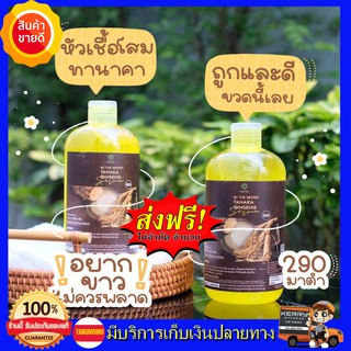 **2 ขวดใหญ่ โปรส่งฟรี** เซรั่มหัวเชื้อโสมทานาคา Tanaka ginseng serum 500Ml ใหญ่มาก ทานาคา เซรั่มหัวเชื้อ ผิวออร่า