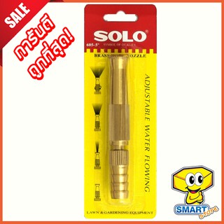 หัวฉีดน้ำทองเหลือง SOLO No.605 5 นิ้ว ปรับรูปแบบน้ำได้หลายแบบ ของแท้ 100% (ที่ฉีดน้ำ,ปืนฉีดน้ำโซโล)