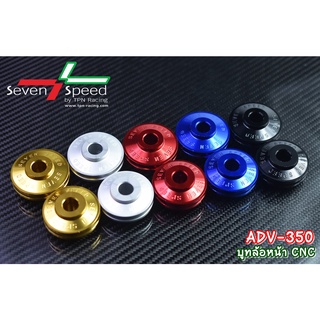 468.บูทล้อหน้า รุ่น ADV-350 CNC/ Sevenspeed