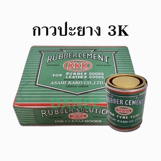 สินค้า กาวยาง KKK กาวปะยาง3K กาว3เค (1โหล12กระป๋อง)กาวสามเค ของแท้ ขนาด 80 กรัม kkk