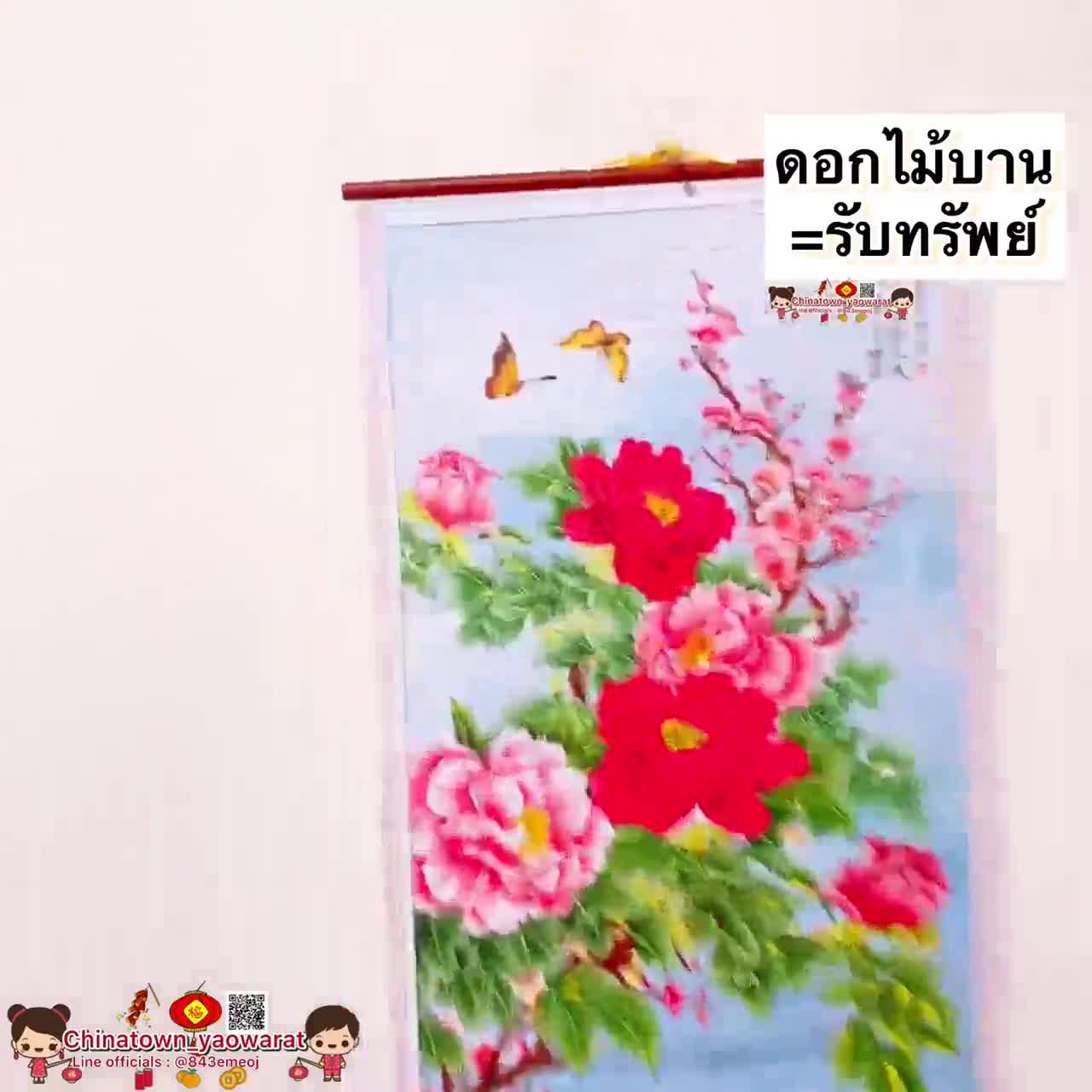 มู่ลี่ประดับฝาผนัง-32x80cm-04-ดอกไม้บาน-ภาพมงคล-ภาพฮวงจุ้ย-ภาพติดผนัง-ภาพนกยูง-ภาพปลาคราฟ-ดอกโบตั๋น-ภาพน้ำตก