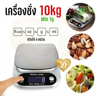 เครื่องชั่ง ชั่งน้ำหนัก  ตาชั่ง ดิจิตอล 10 kg แป้นสแตนเลส กิโล อุปกรณ์ เบเกอรี่