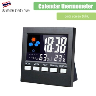ที่วัดอุณหภูมิ calendar thermometer hygrometer ไฮโกรมิเตอร์ color screen รุ่นใหม่ สวยดูดีและใช้ดี