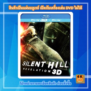 หนังแผ่น Bluray Silent Hill: Revelation (2012) เมืองห่าผี เรฟเวเลชั่น 3D การ์ตูน FullHD 1080p