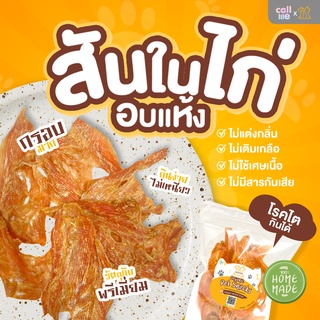 Safeline Organic Pet Snacks สันในไก่ สำหรับสุนัข อบนาน10ชั่วโมง ไม่ปรุงรส ไม่ใส่สารกันรา กรอบ กินง่าย