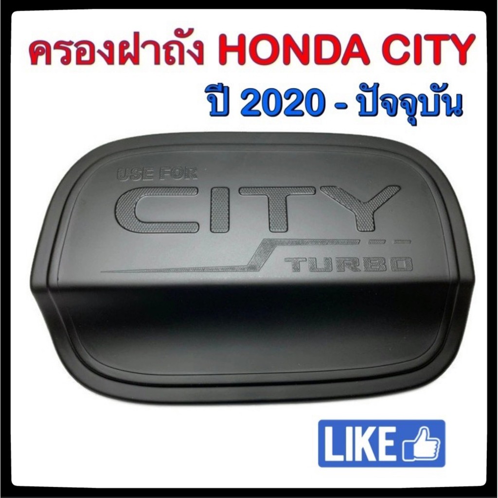 ครอบฝาถังน้ำมันรถยนต์-honda-city-4-ประตู-ดำล้วน-2020-ปัจจุบัน-กันรอยฝาถังน้ำมันรถยนต์-ประดับยนต์