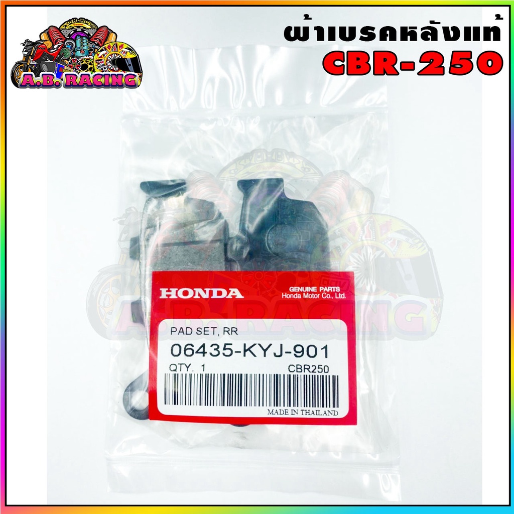 ผ้าเบรค-หน้า-หลัง-cbr250-cbr300-cb300f-cb400-cbr500-cb500f-cb500x-cb650f-cbr650f-ใส่ได้หลายรุ่น