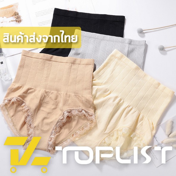 ภาพหน้าปกสินค้าสินค้าพร้อมส่งจากไทย TOPLIST (TL-N001) กางเกงชั้นในเก็บพุง MUNAFIE จากร้าน toplist บน Shopee