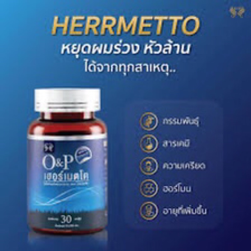 ภาพสินค้าHERRMETTO ผลิตภัณฑ์ดูแลเส้นผม สำหรับผู้ชาย บรรจุ 30 เม็ด จากร้าน aajaruwan บน Shopee ภาพที่ 2